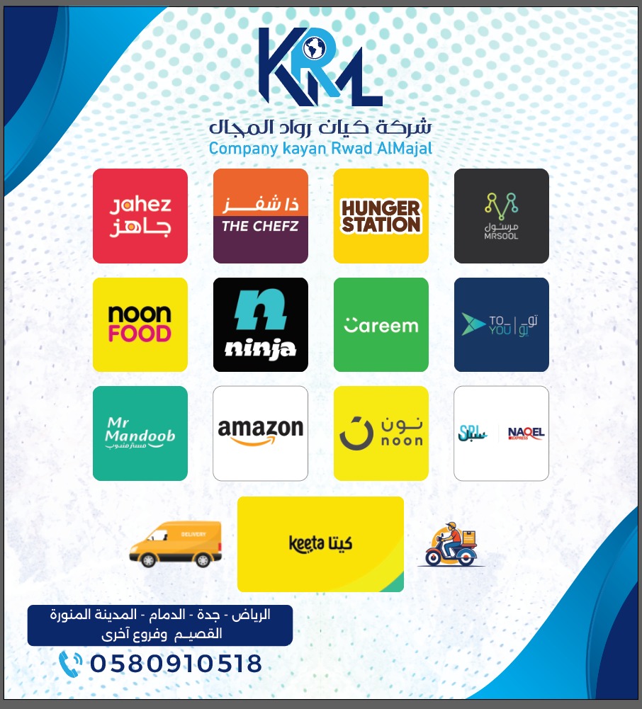 شركة كيان رواد المجال للخدمات اللوجستية